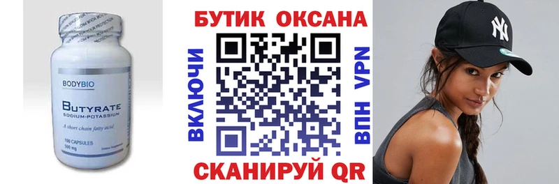 Бутират бутандиол  Купить где  Стрежевой 
