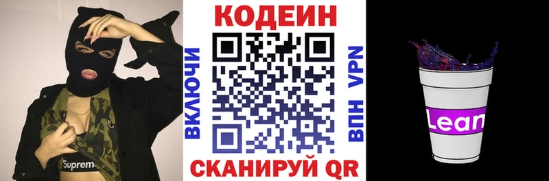 Кодеиновый сироп Lean Purple Drank  Купить  Стрежевой 